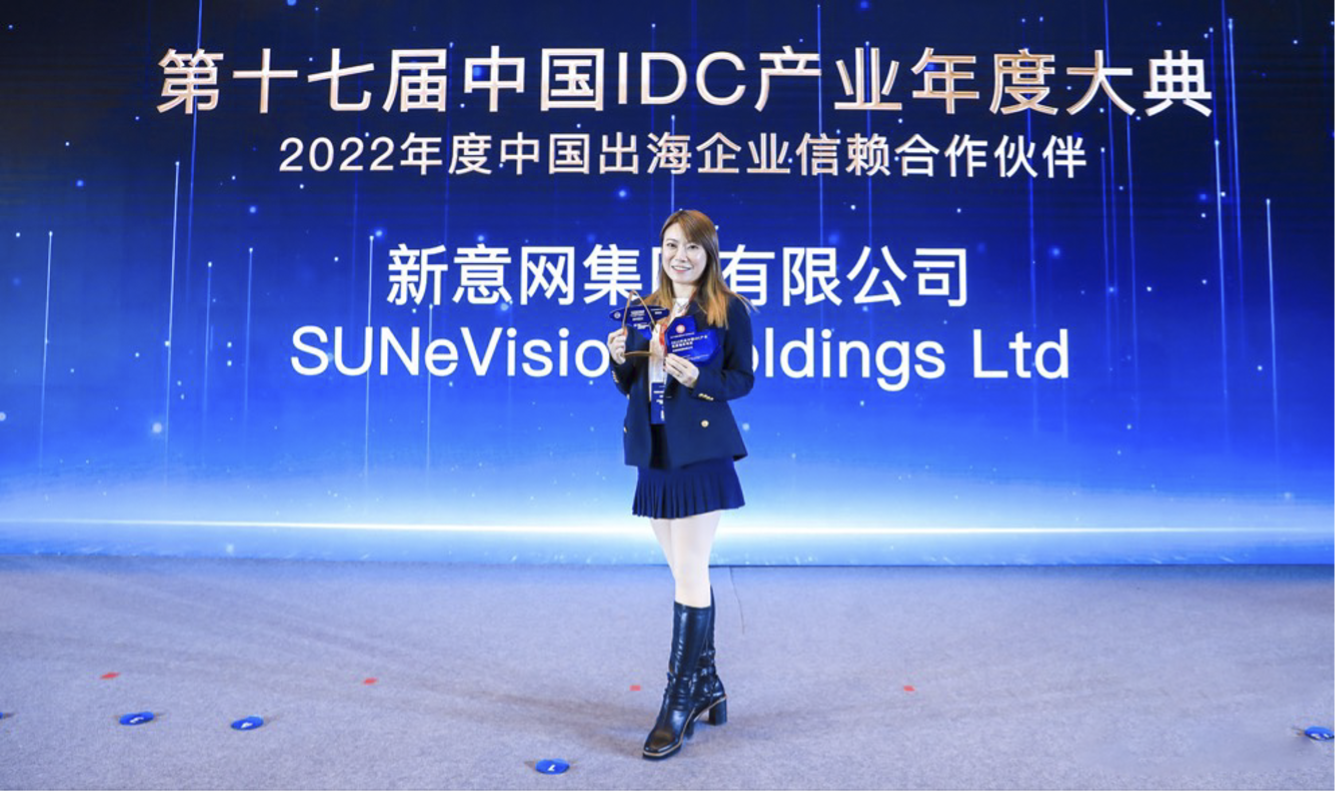 SUNeVision kỷ niệm Chiến thắng kép tại Lễ trao giải IDC ngành công nghiệp Trung Quốc thường niên lần thứ 17.  Coco Cheng, Phó Giám đốc Phát triển Kinh doanh của SUNeVision, đã thay mặt công ty nhận giải thưởng.