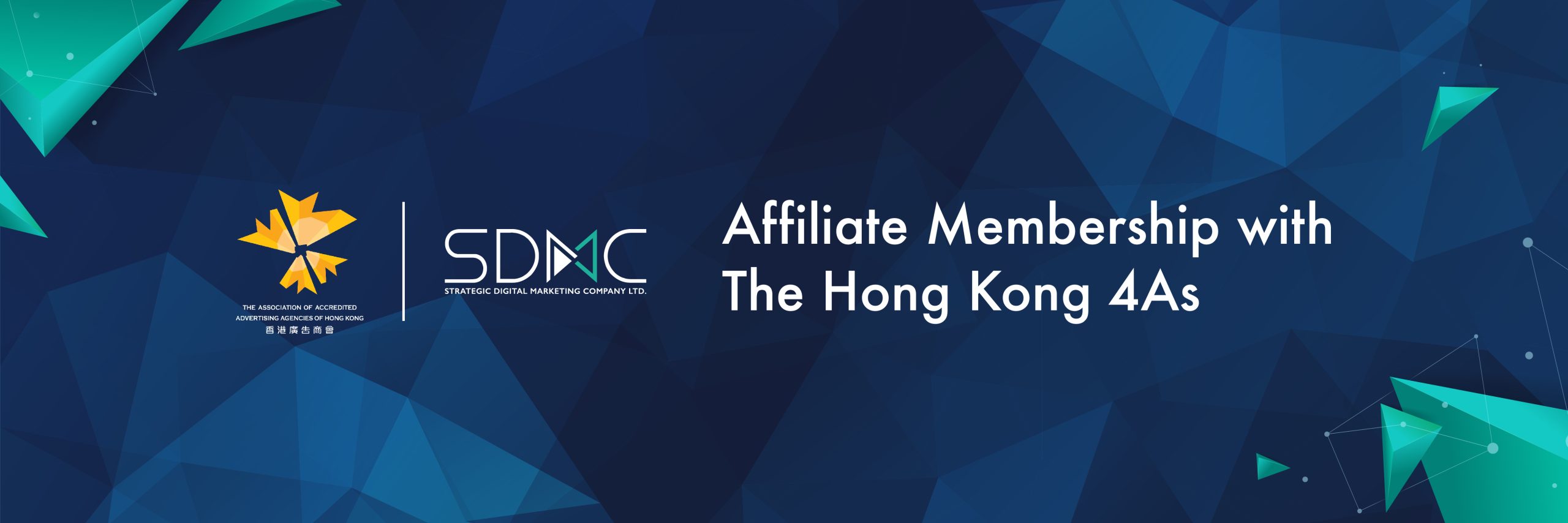 SDMC là thành viên liên kết của Hiệp hội các đại lý quảng cáo được công nhận của Hồng Kông (4A) SDMC x Hồng Kông 4A