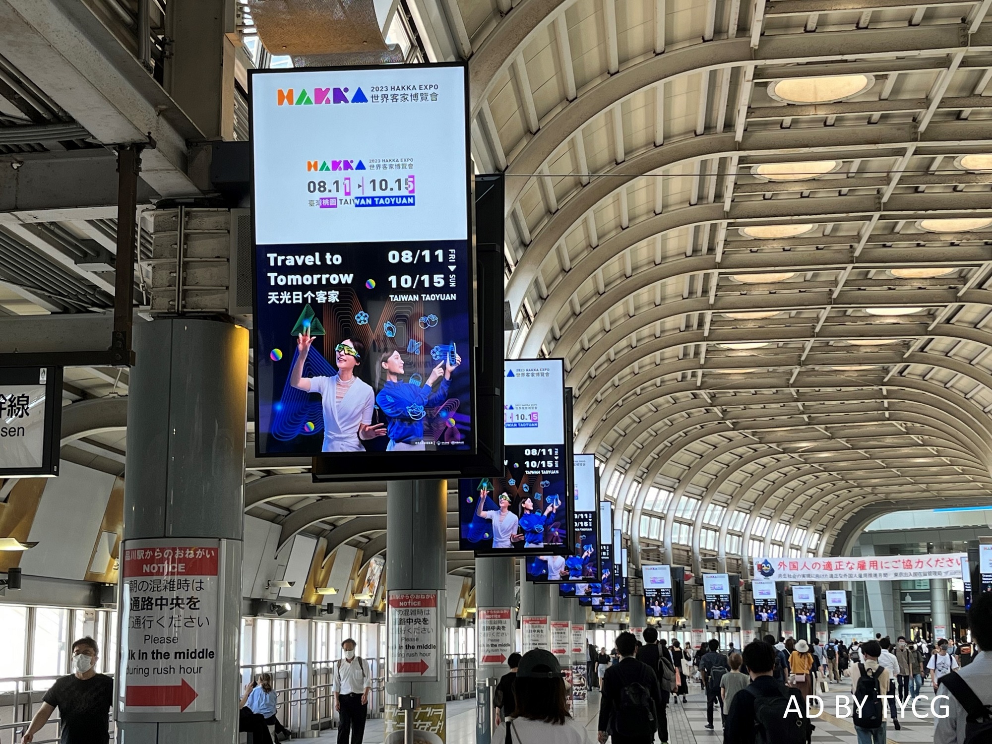 Thông báo của Hakka Expo 2023 tại nhà ga Shinagawa ở Tokyo mời khách du lịch đến thăm Đào Viên, Đài Loan.