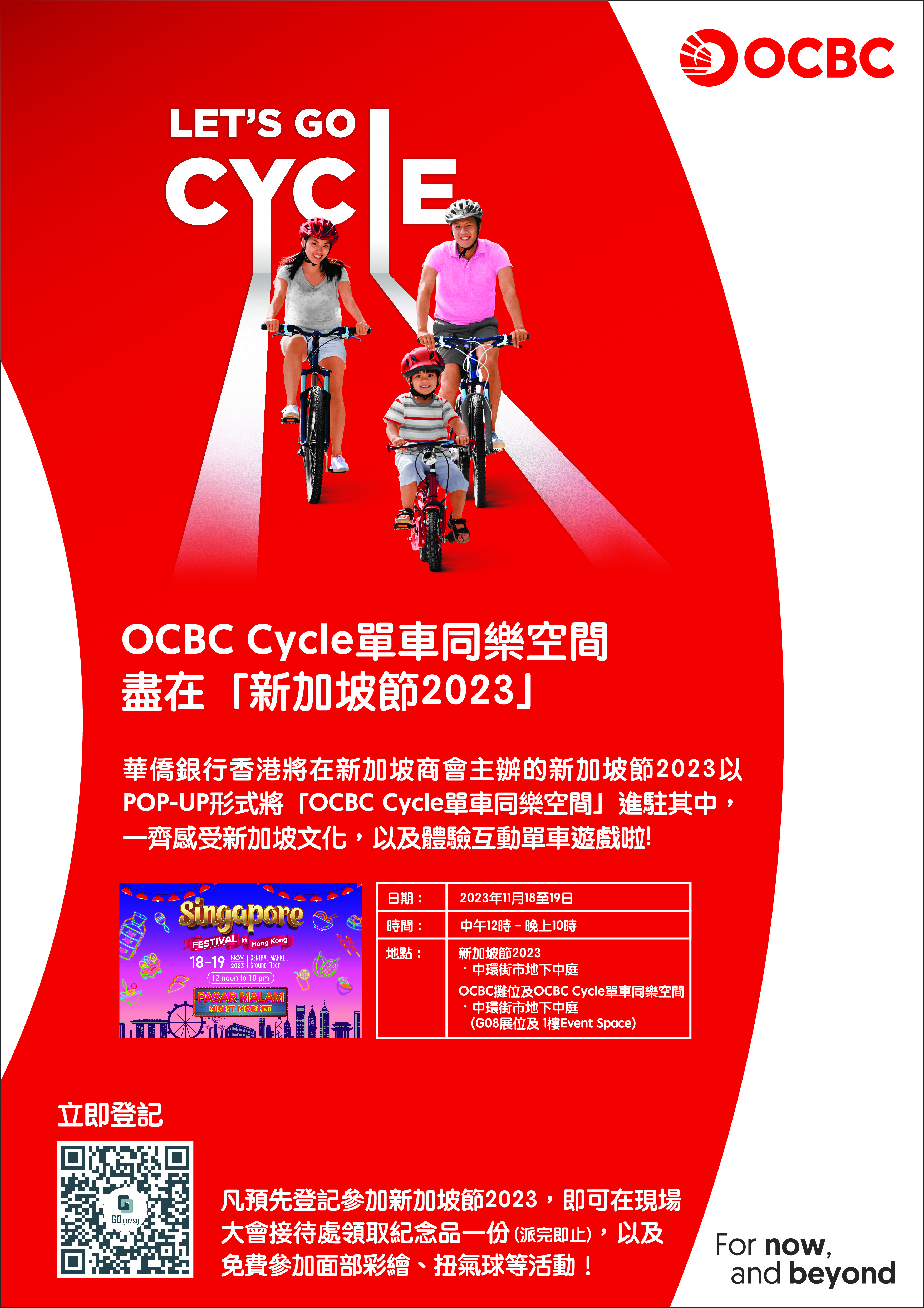 OCBC Hong Kong tham gia Singapore Festival 2023 sẽ diễn ra vào ngày 18 và 19/11 tại Hong Kong TechTimes Vietnam Poster A3_Sortie.jpg